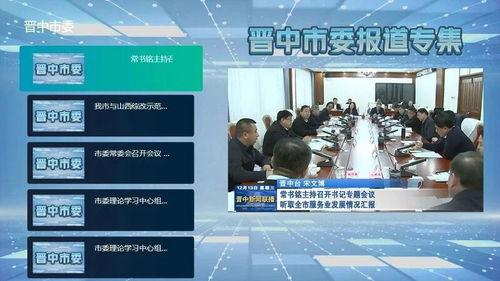 山西tv在线观看,尽享山西文化盛宴 第3张 山西tv在线观看,尽享山西文化盛宴 第3张